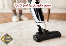 vacuum-cleaning-rug-min (1)
